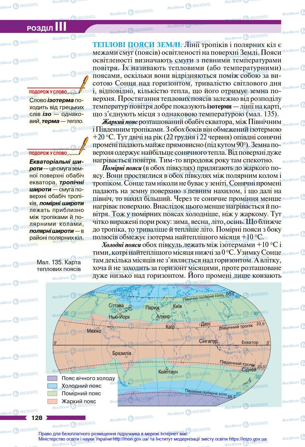 Підручники Географія 6 клас сторінка 128