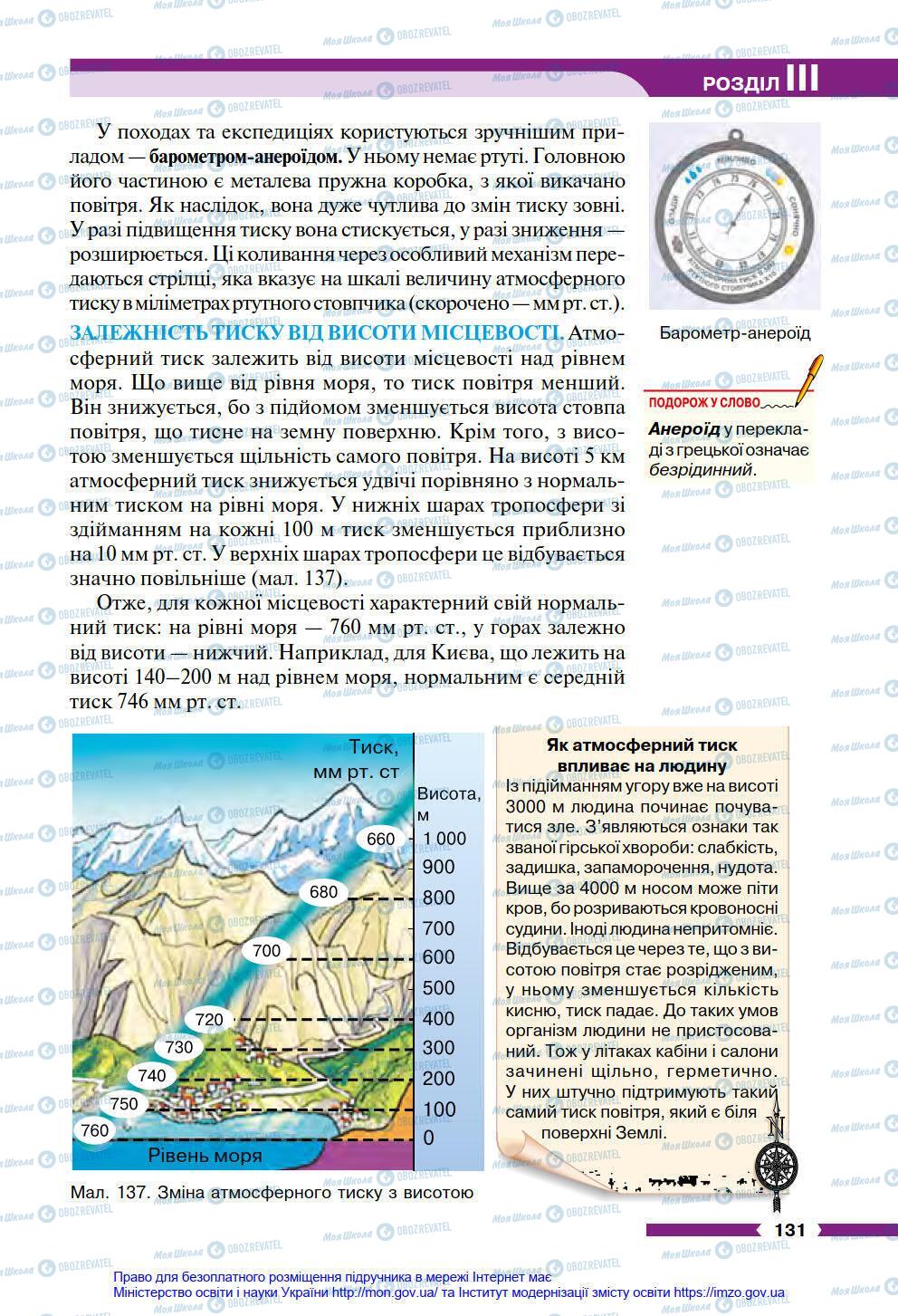 Підручники Географія 6 клас сторінка 131