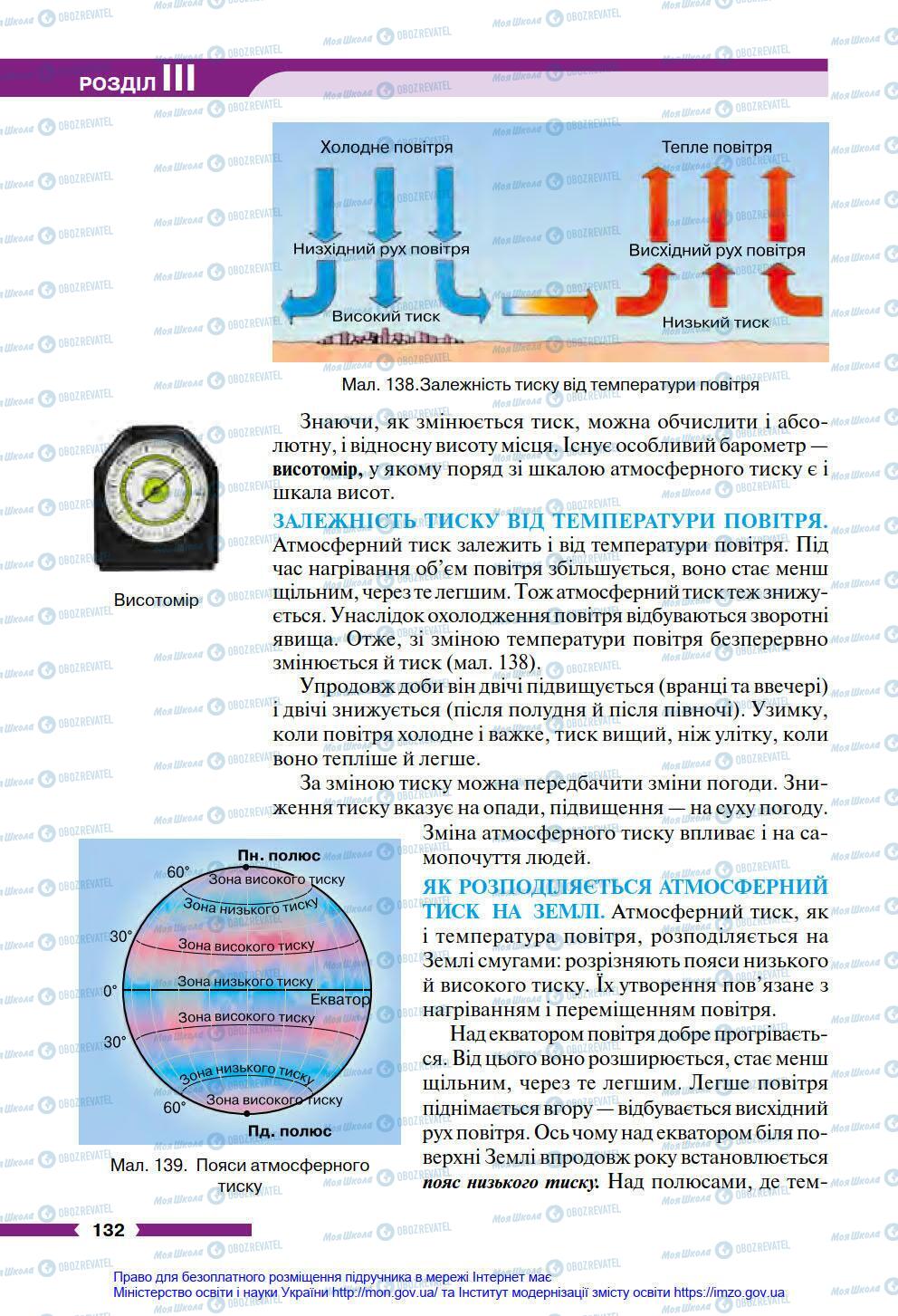 Підручники Географія 6 клас сторінка 132