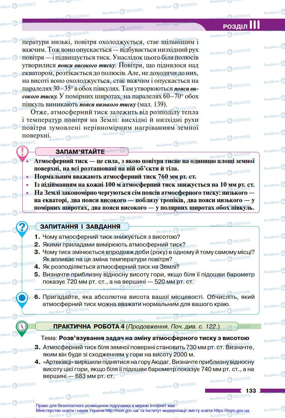 Учебники География 6 класс страница 133