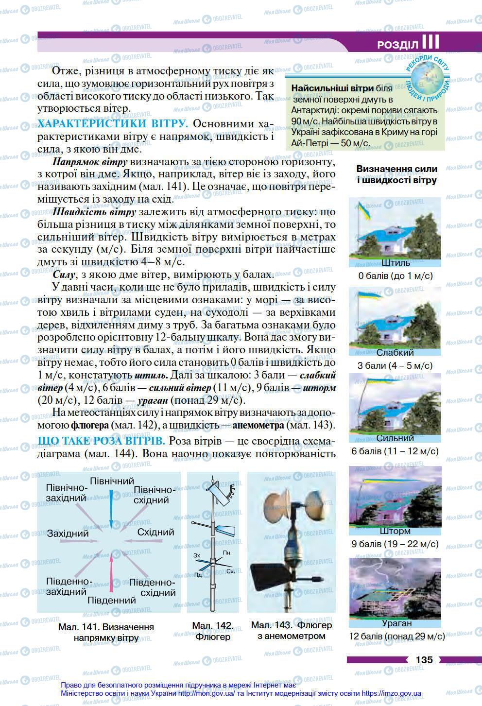 Підручники Географія 6 клас сторінка 135