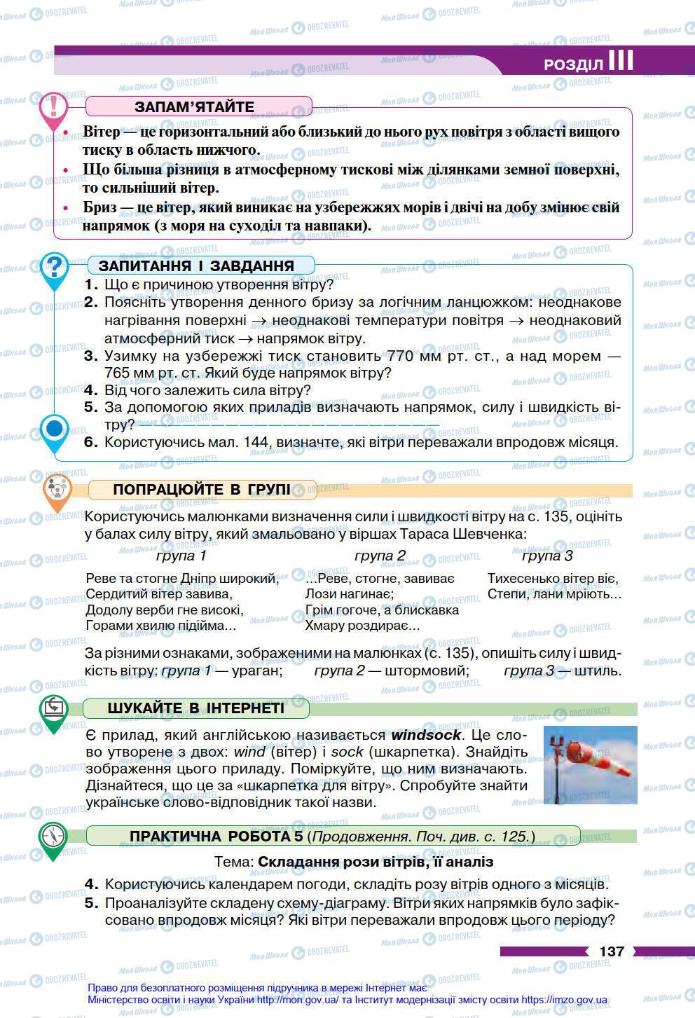 Учебники География 6 класс страница 137