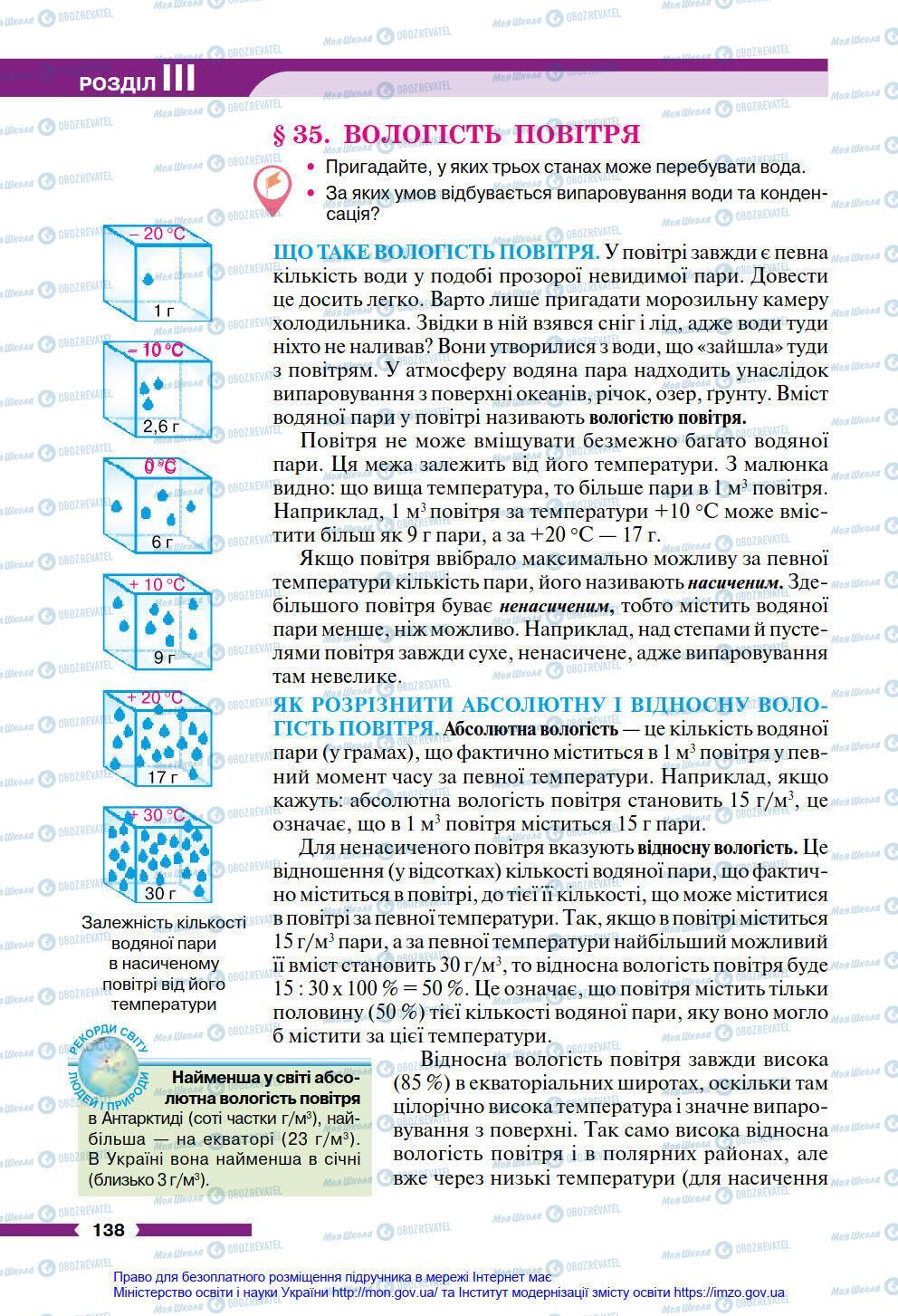 Підручники Географія 6 клас сторінка 138