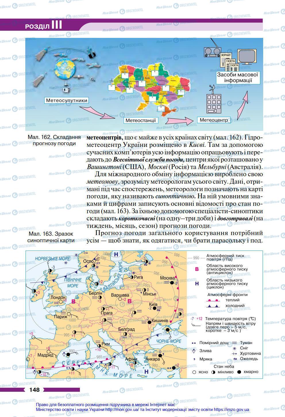 Підручники Географія 6 клас сторінка 148