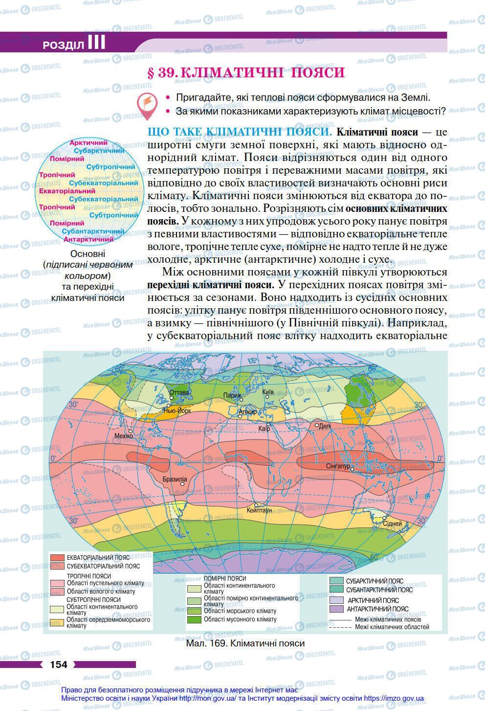 Підручники Географія 6 клас сторінка 154