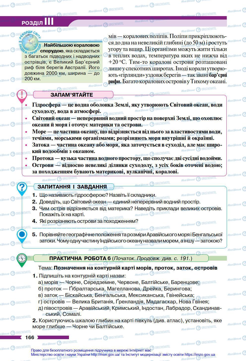 Учебники География 6 класс страница 166