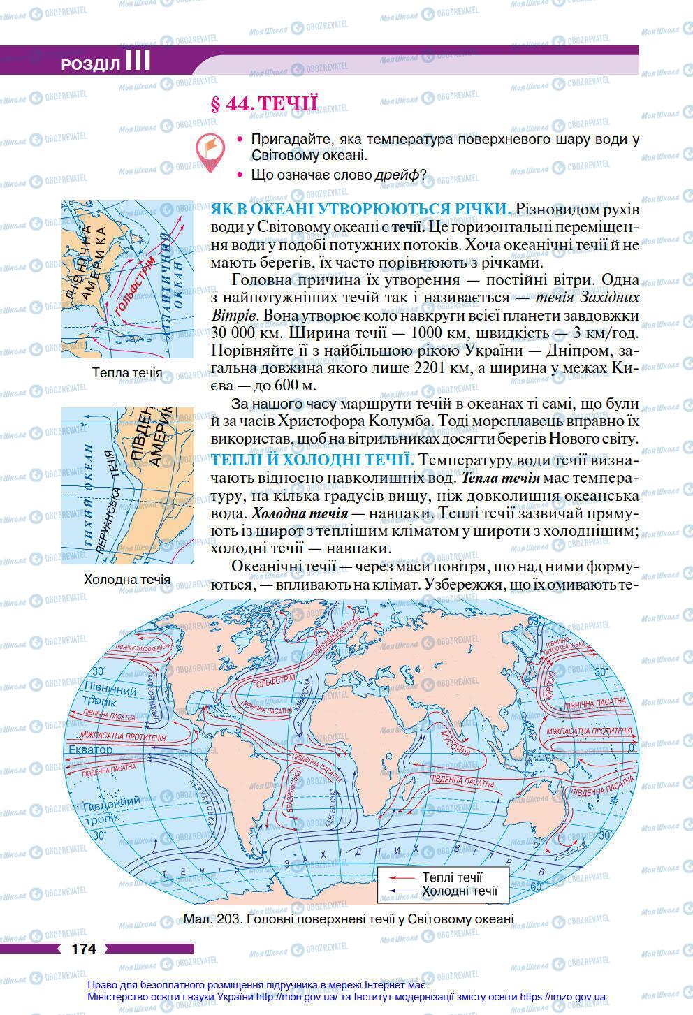 Учебники География 6 класс страница 174