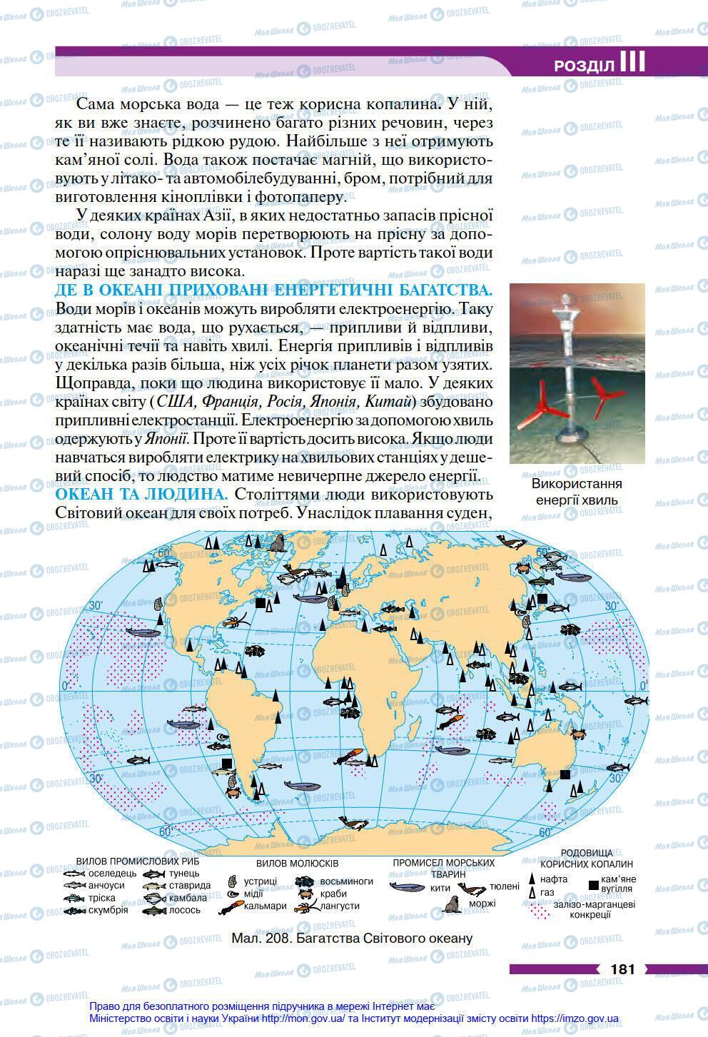 Учебники География 6 класс страница 181