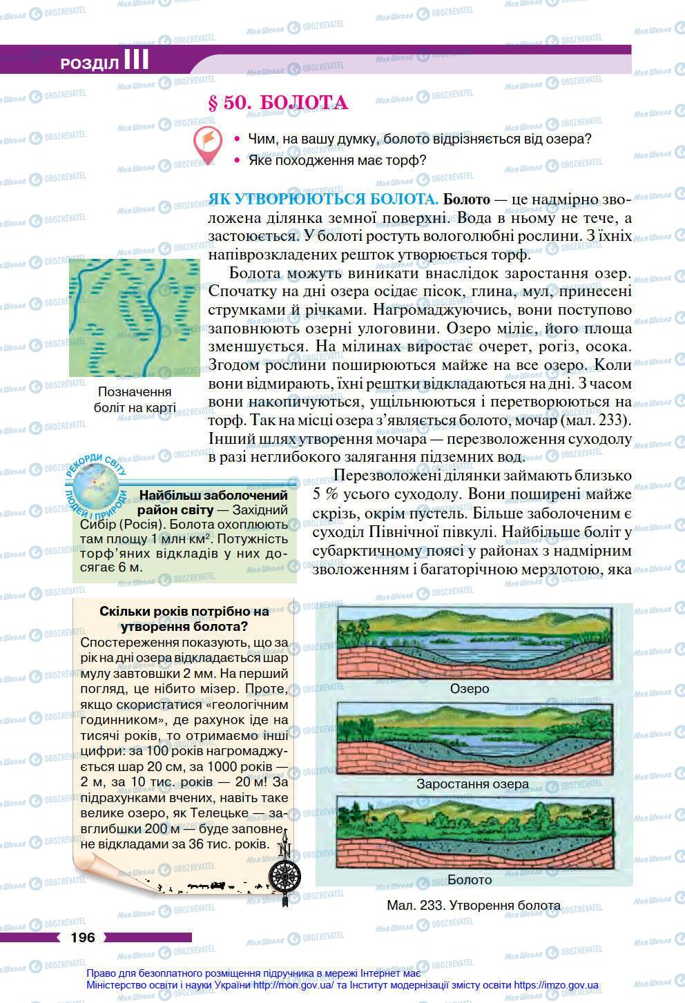 Підручники Географія 6 клас сторінка 196