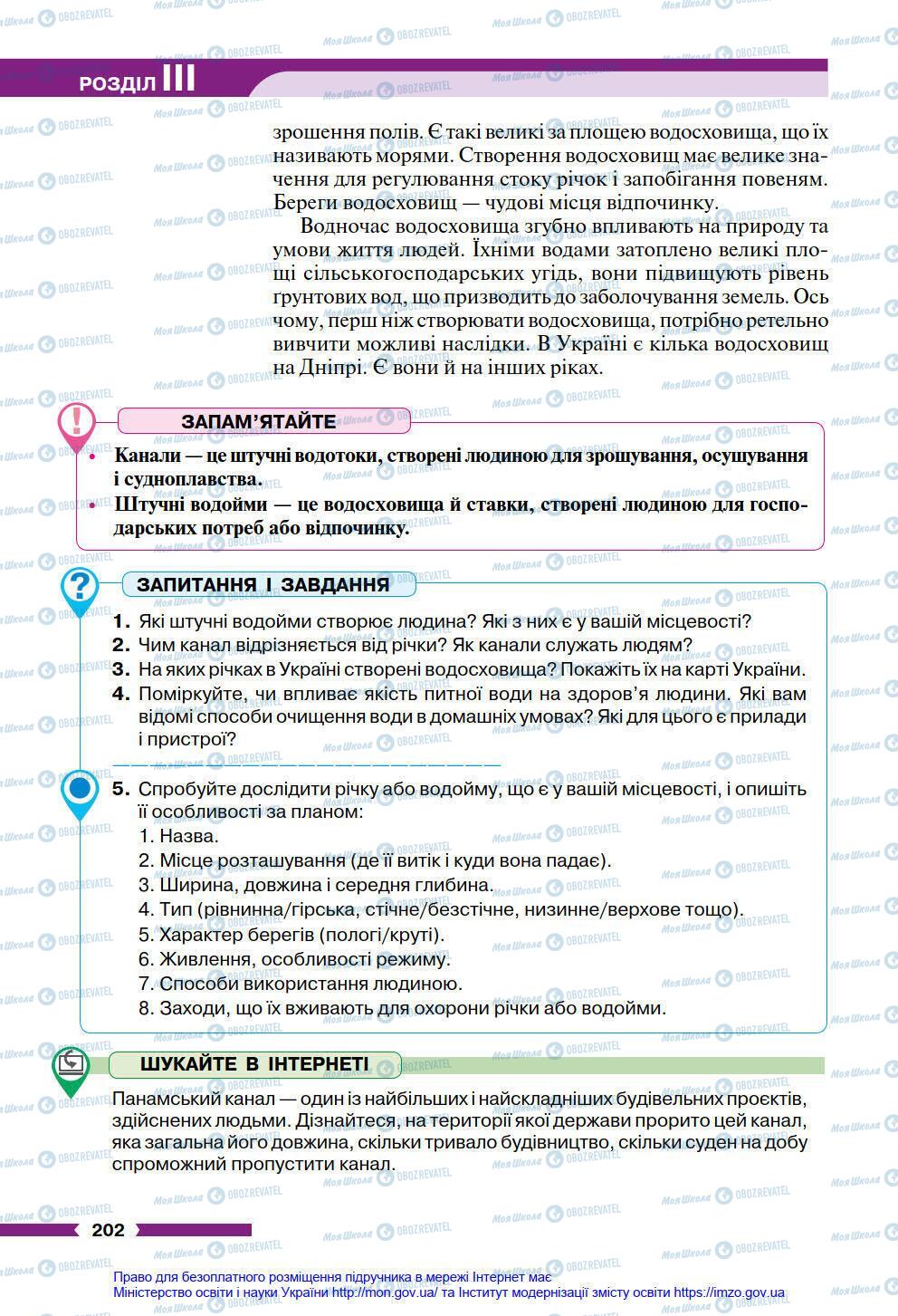 Учебники География 6 класс страница 202