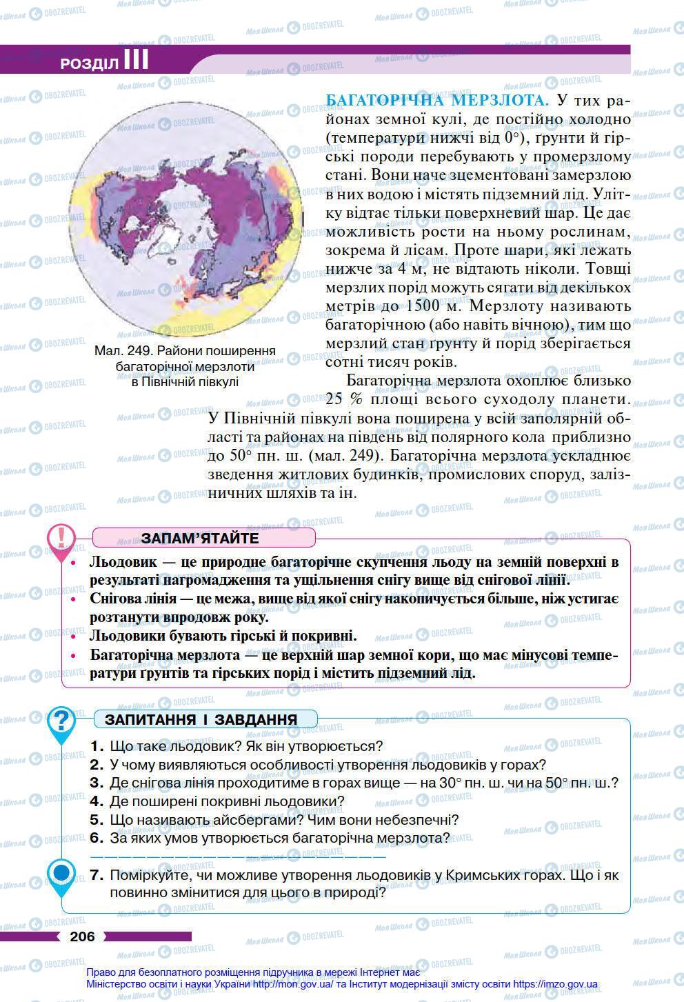 Учебники География 6 класс страница 206