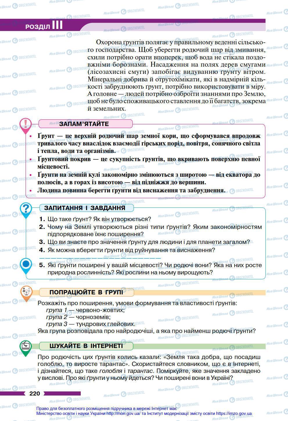 Учебники География 6 класс страница 220