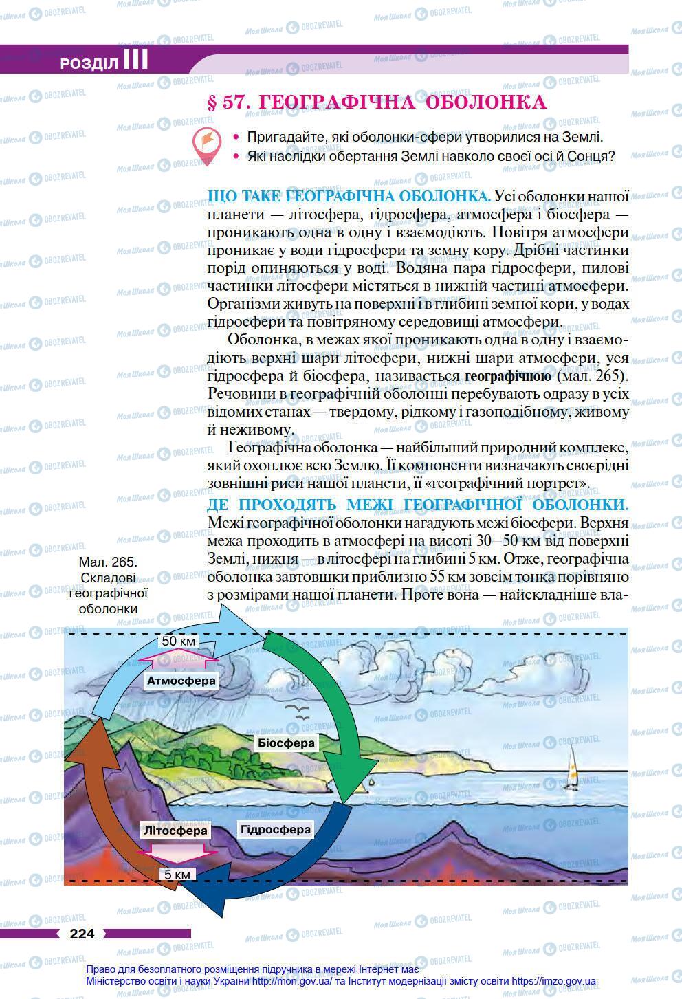 Підручники Географія 6 клас сторінка 224