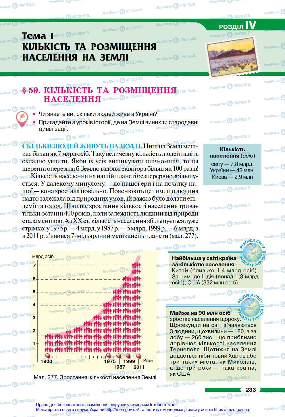 Підручники Географія 6 клас сторінка 233