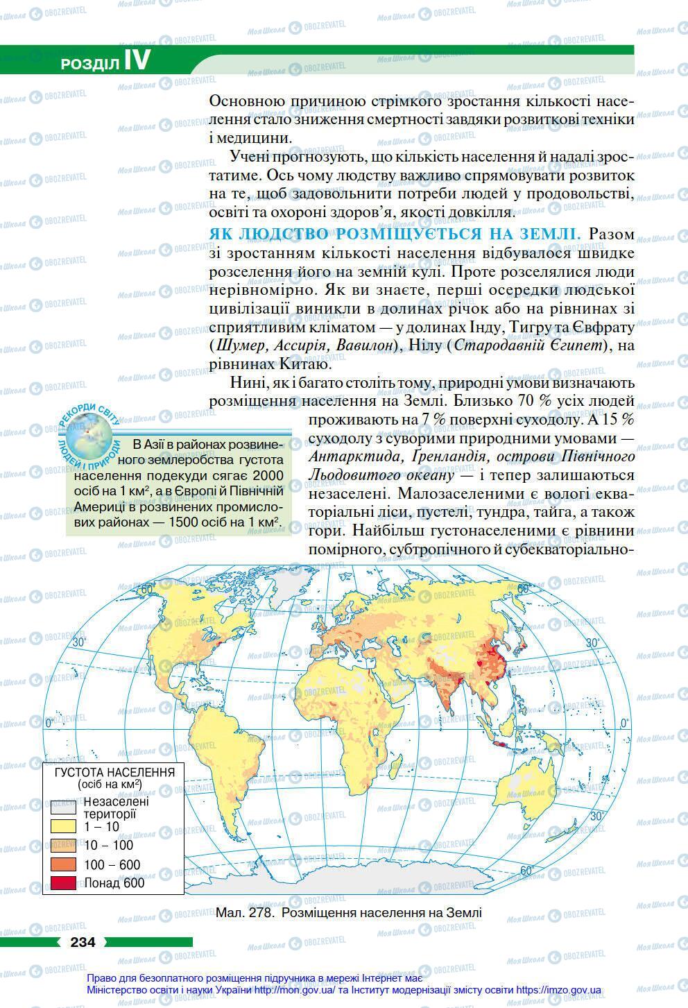 Учебники География 6 класс страница 234