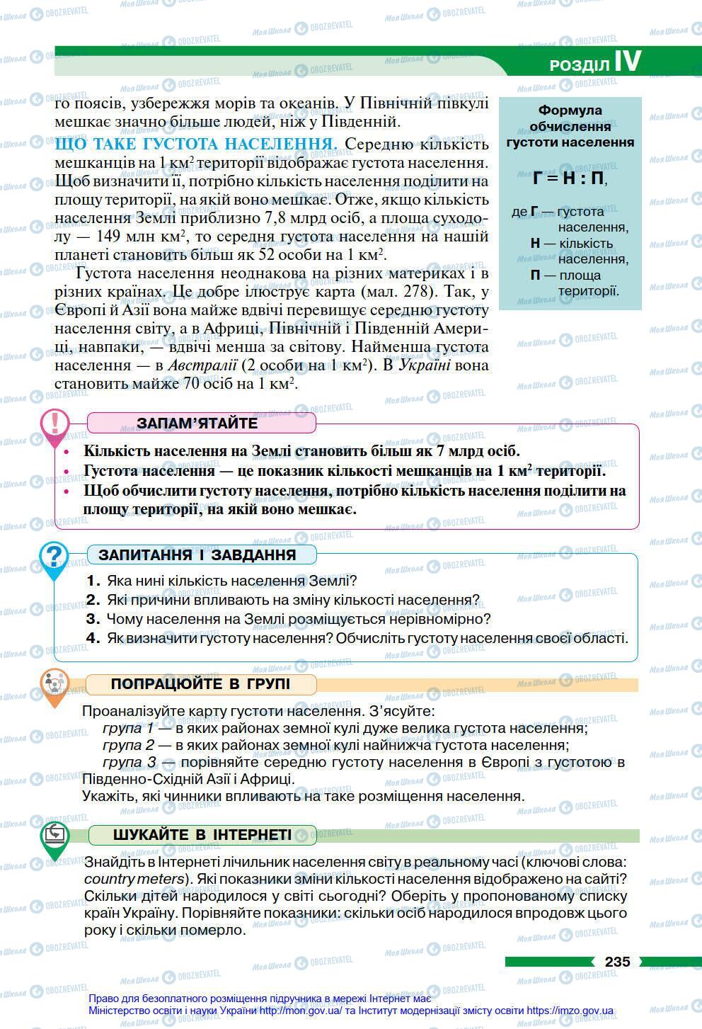 Підручники Географія 6 клас сторінка 235