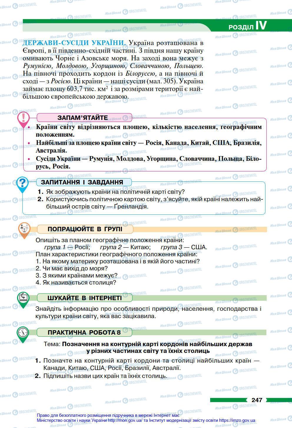 Підручники Географія 6 клас сторінка 247