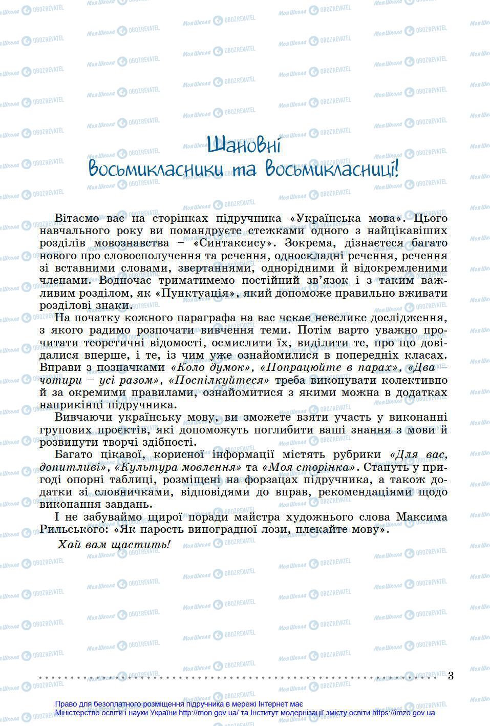 Учебники Укр мова 8 класс страница 3