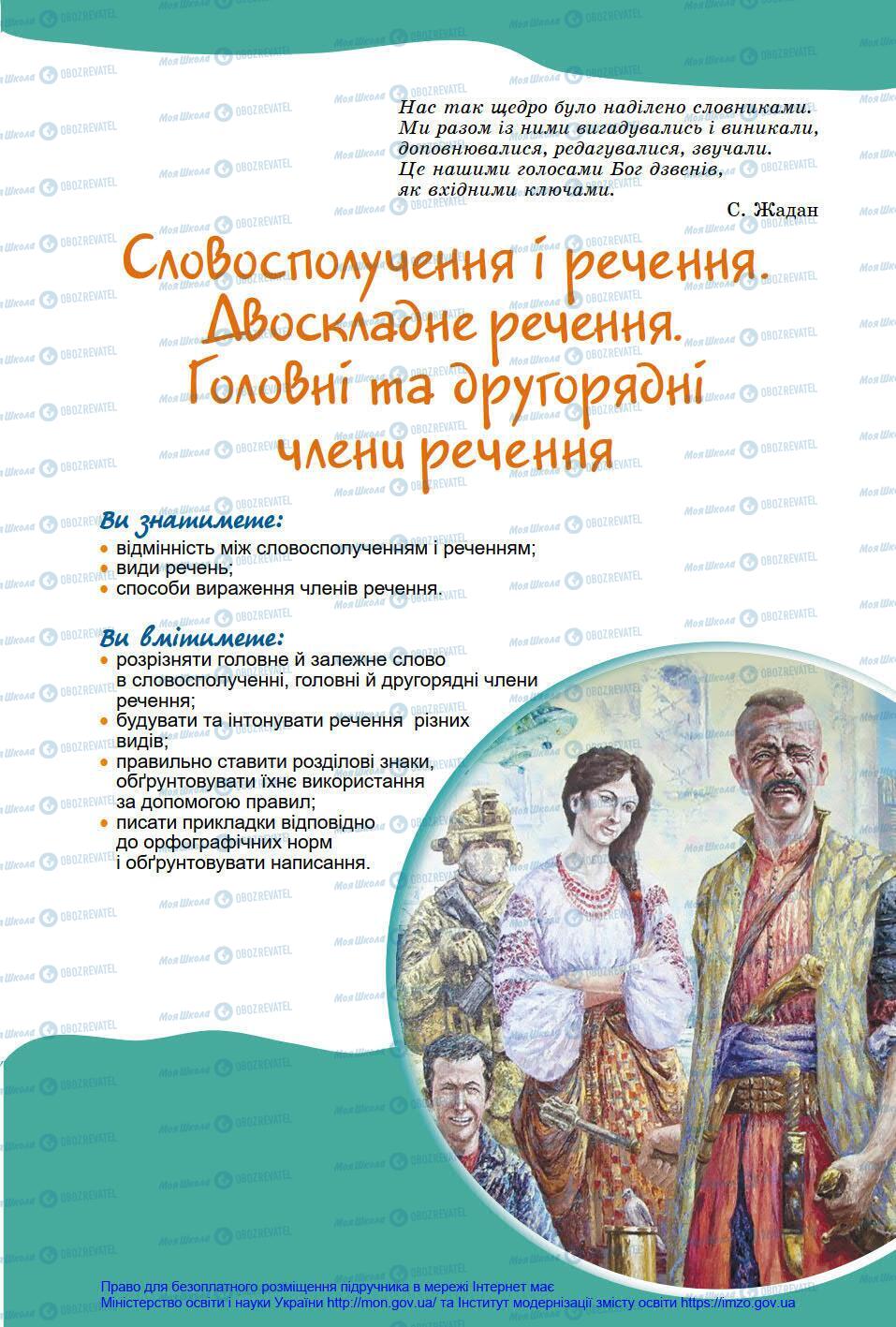 Підручники Українська мова 8 клас сторінка 19