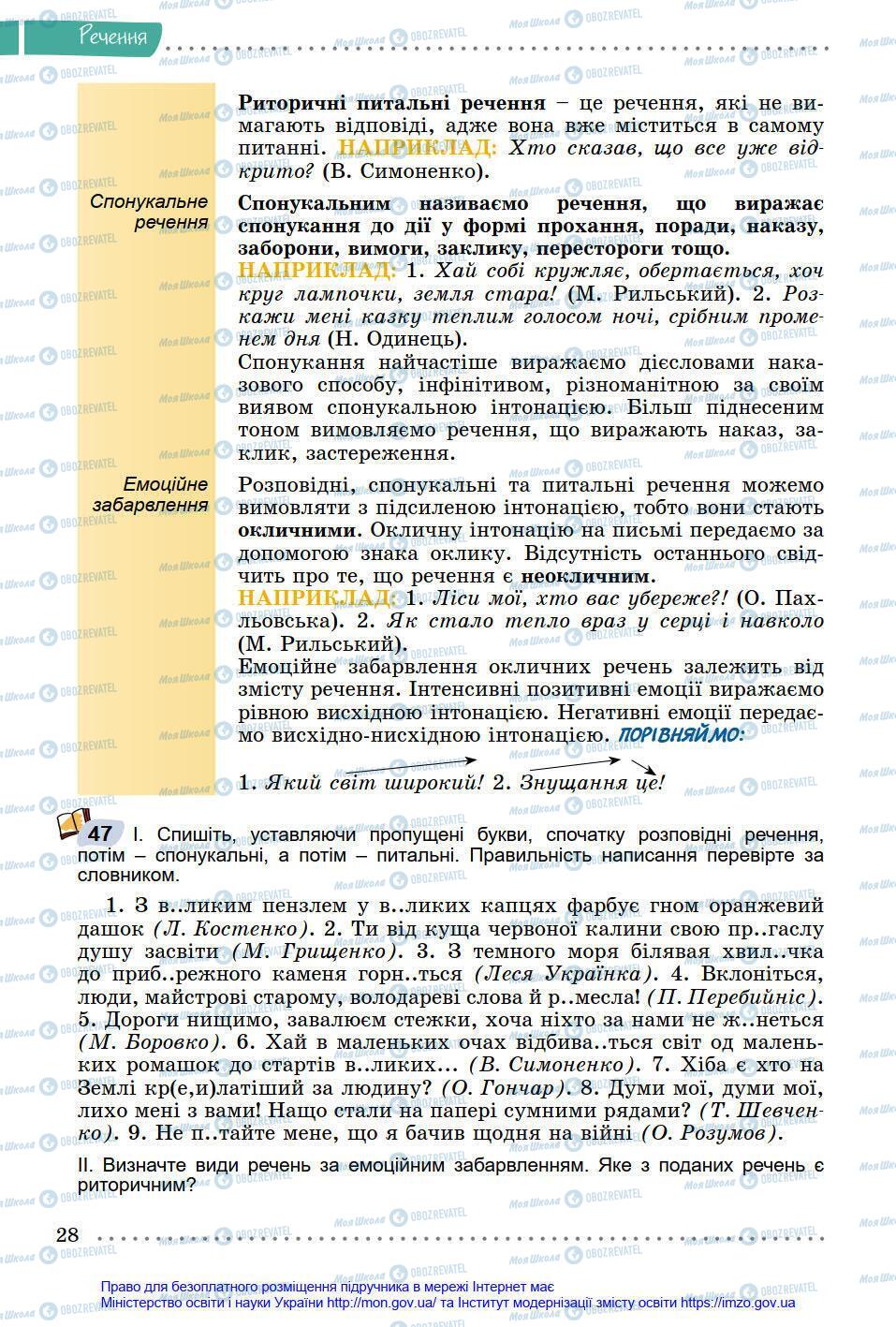 Підручники Українська мова 8 клас сторінка 28