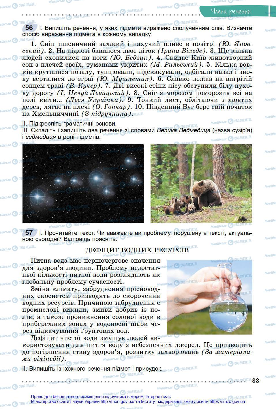 Учебники Укр мова 8 класс страница 33