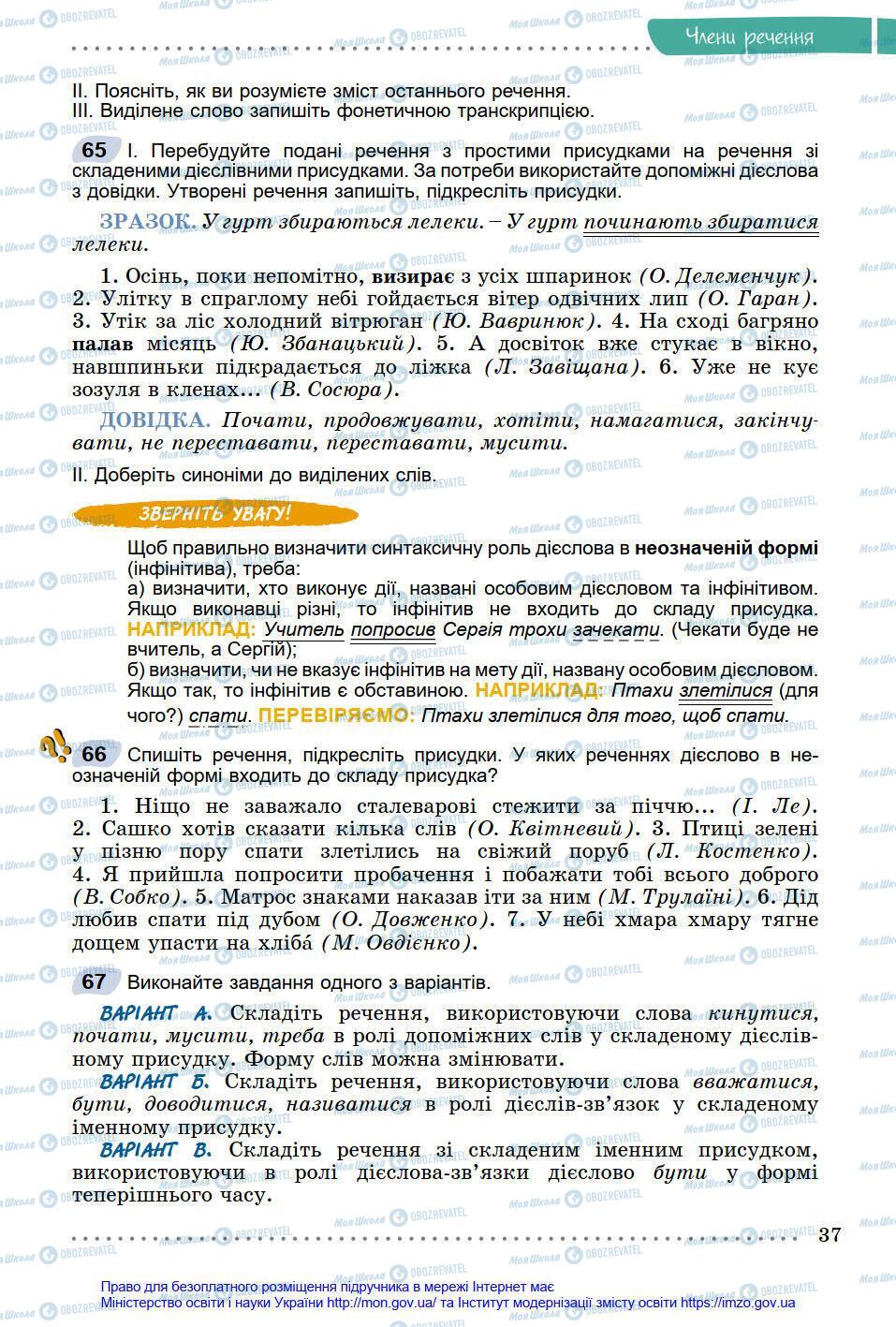 Підручники Українська мова 8 клас сторінка 37