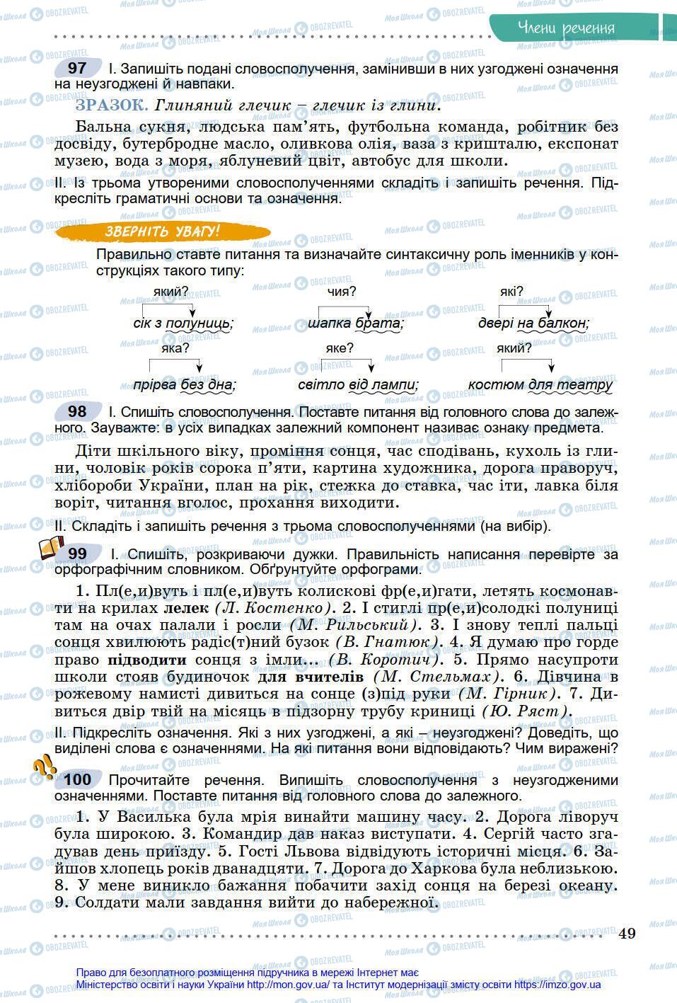 Підручники Українська мова 8 клас сторінка 49