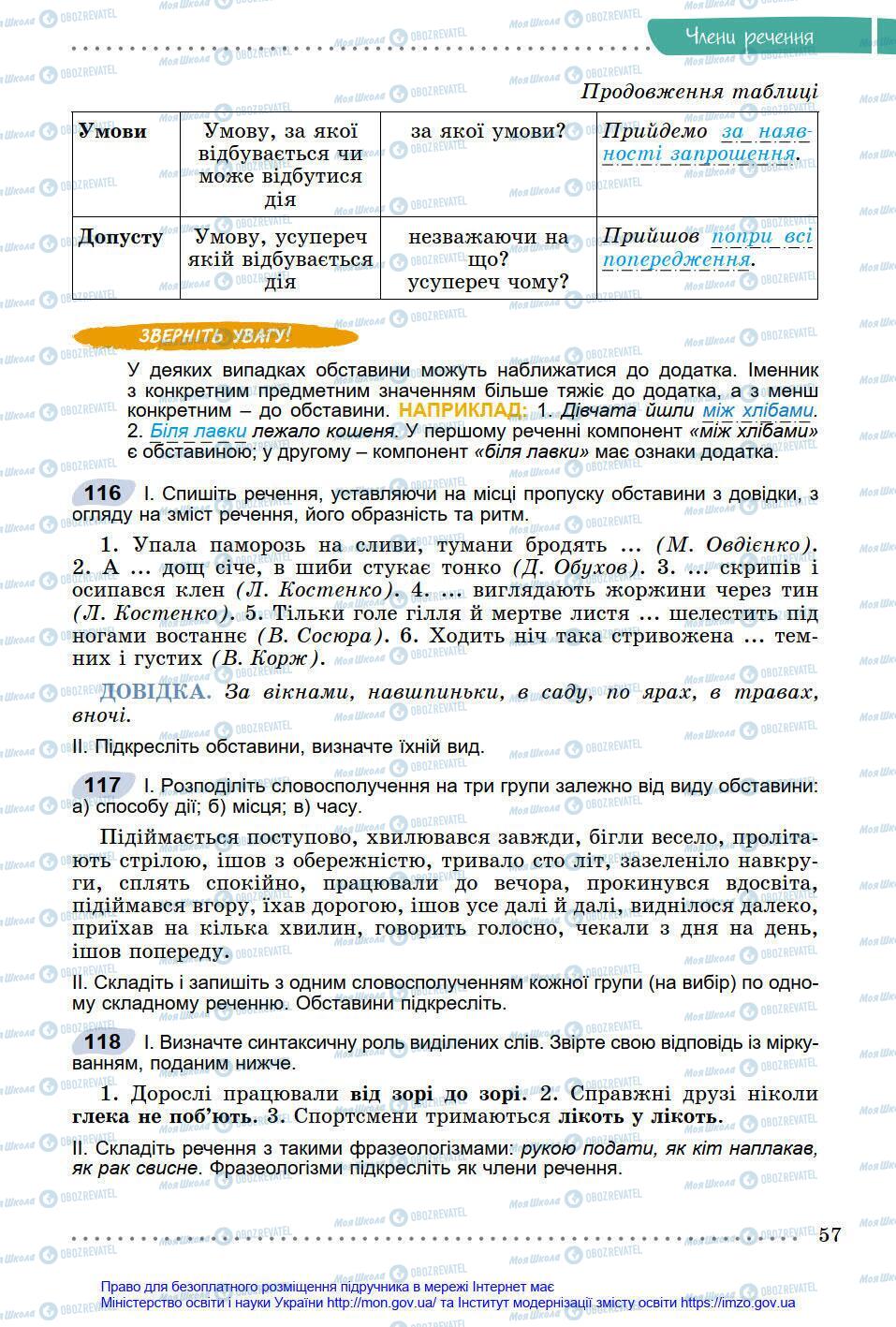 Підручники Українська мова 8 клас сторінка 57
