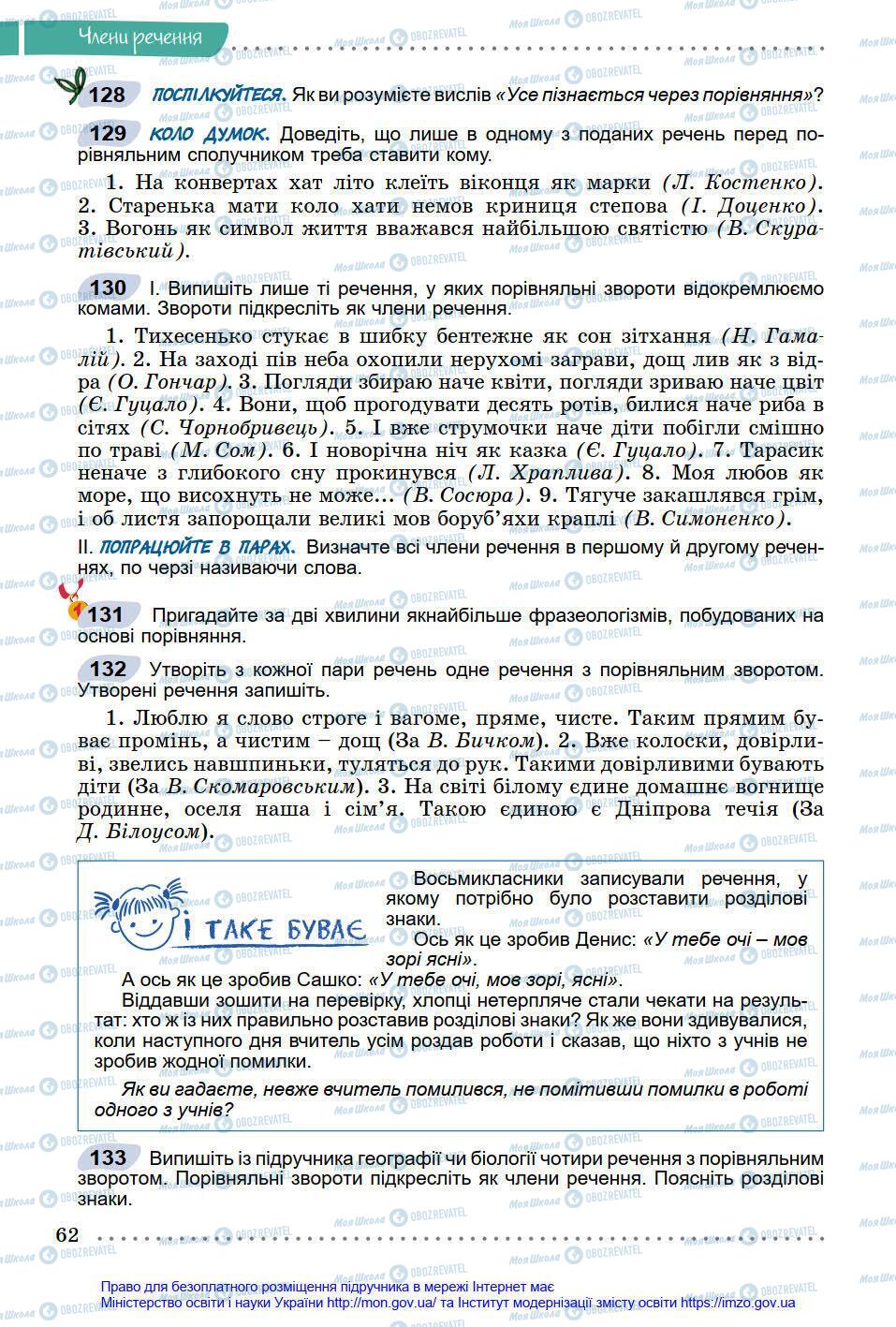 Підручники Українська мова 8 клас сторінка 62