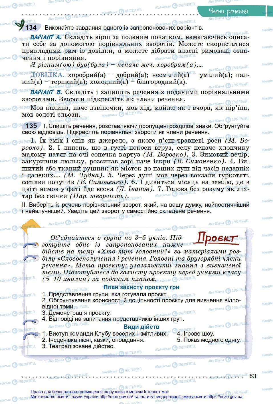 Підручники Українська мова 8 клас сторінка 63