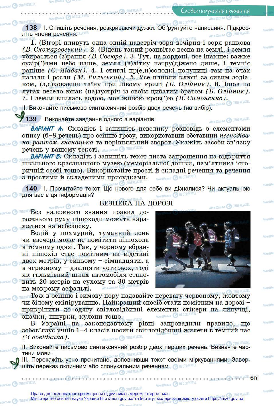 Учебники Укр мова 8 класс страница 65