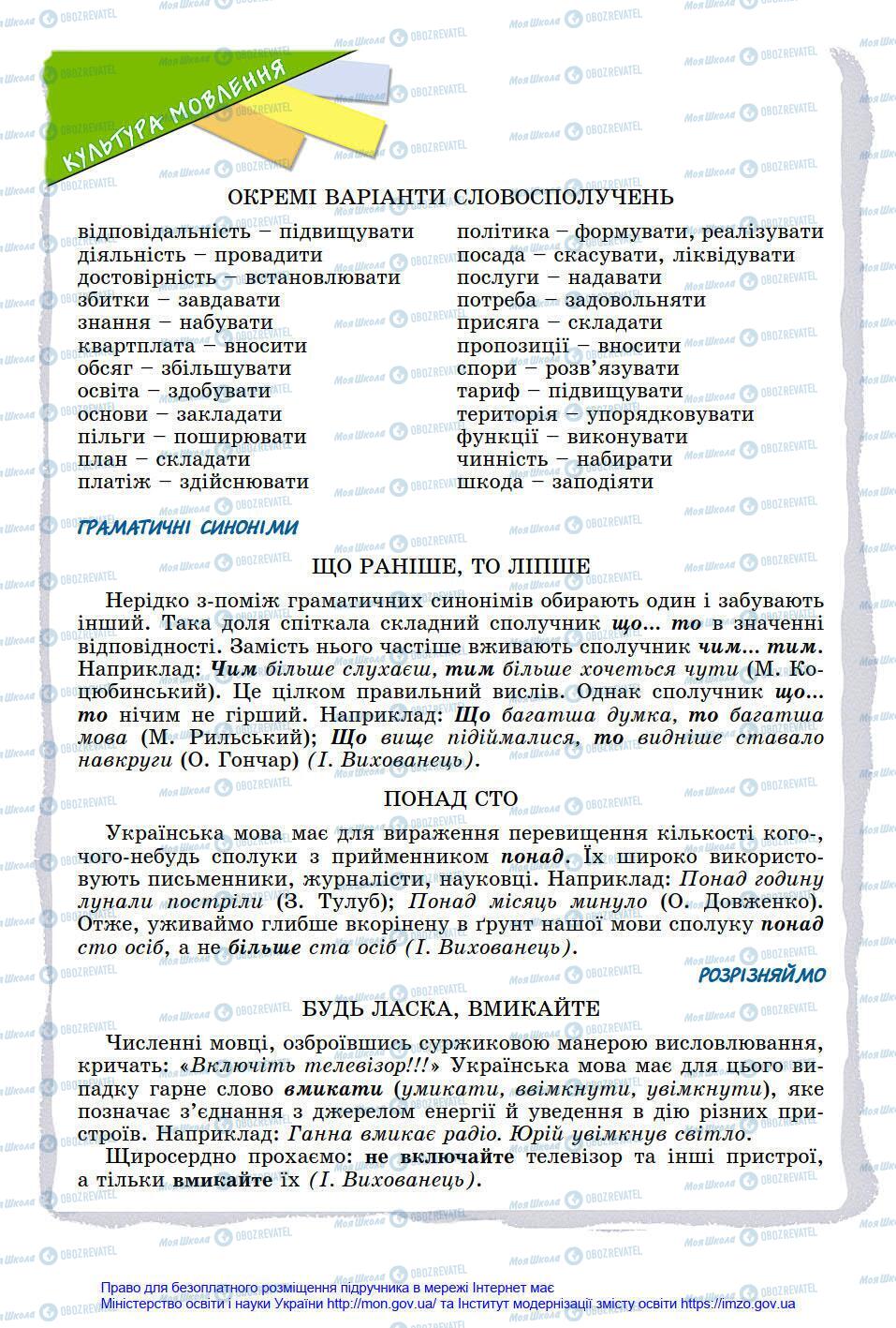 Підручники Українська мова 8 клас сторінка 70