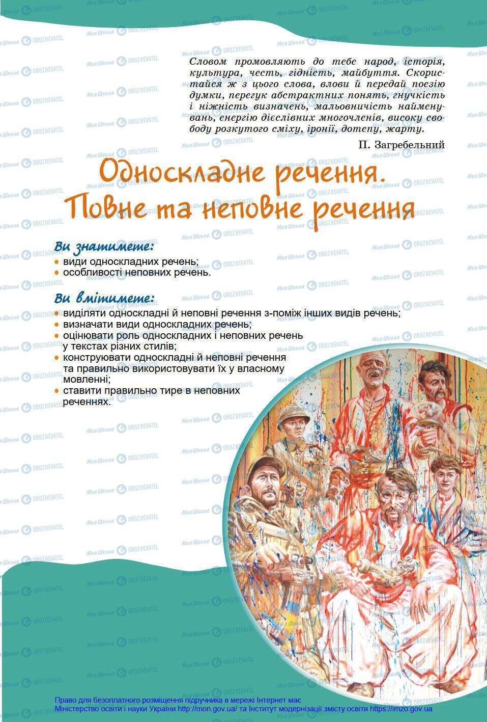 Підручники Українська мова 8 клас сторінка 71