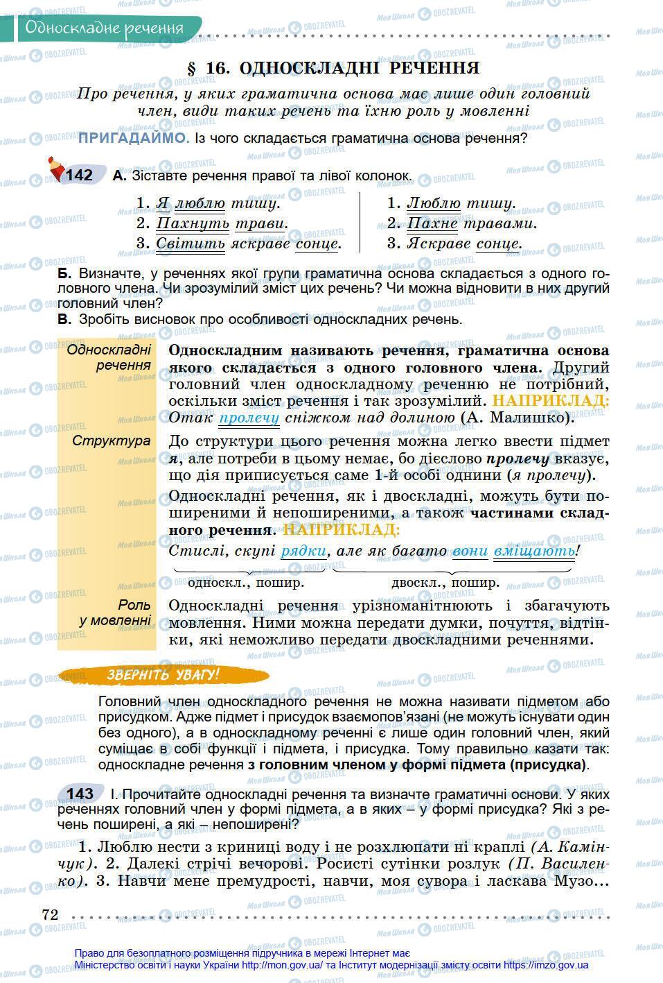 Підручники Українська мова 8 клас сторінка 72