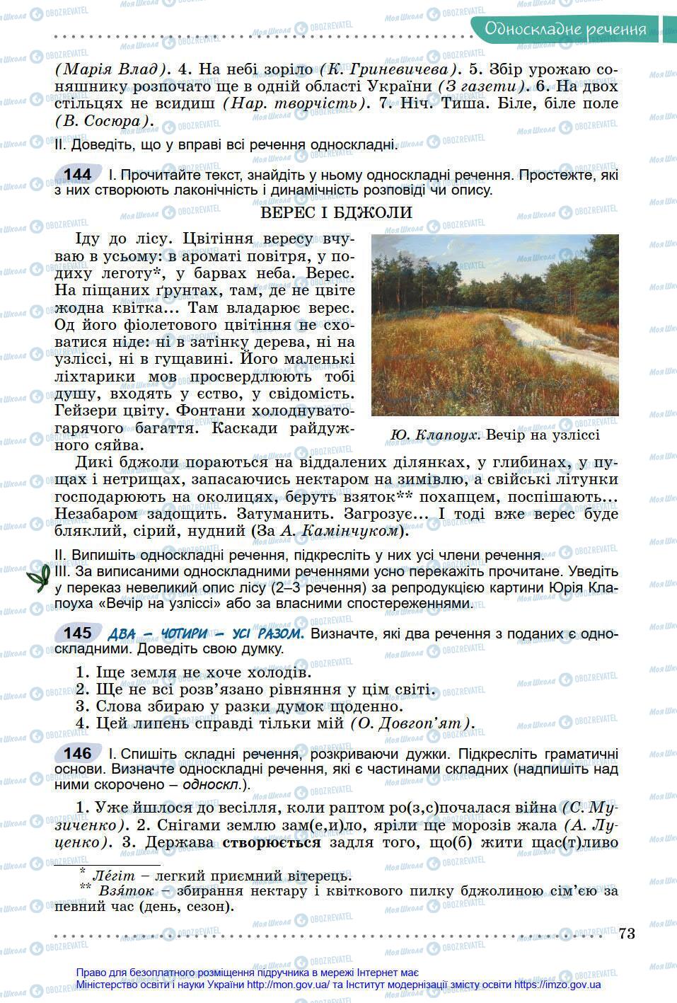 Підручники Українська мова 8 клас сторінка 73