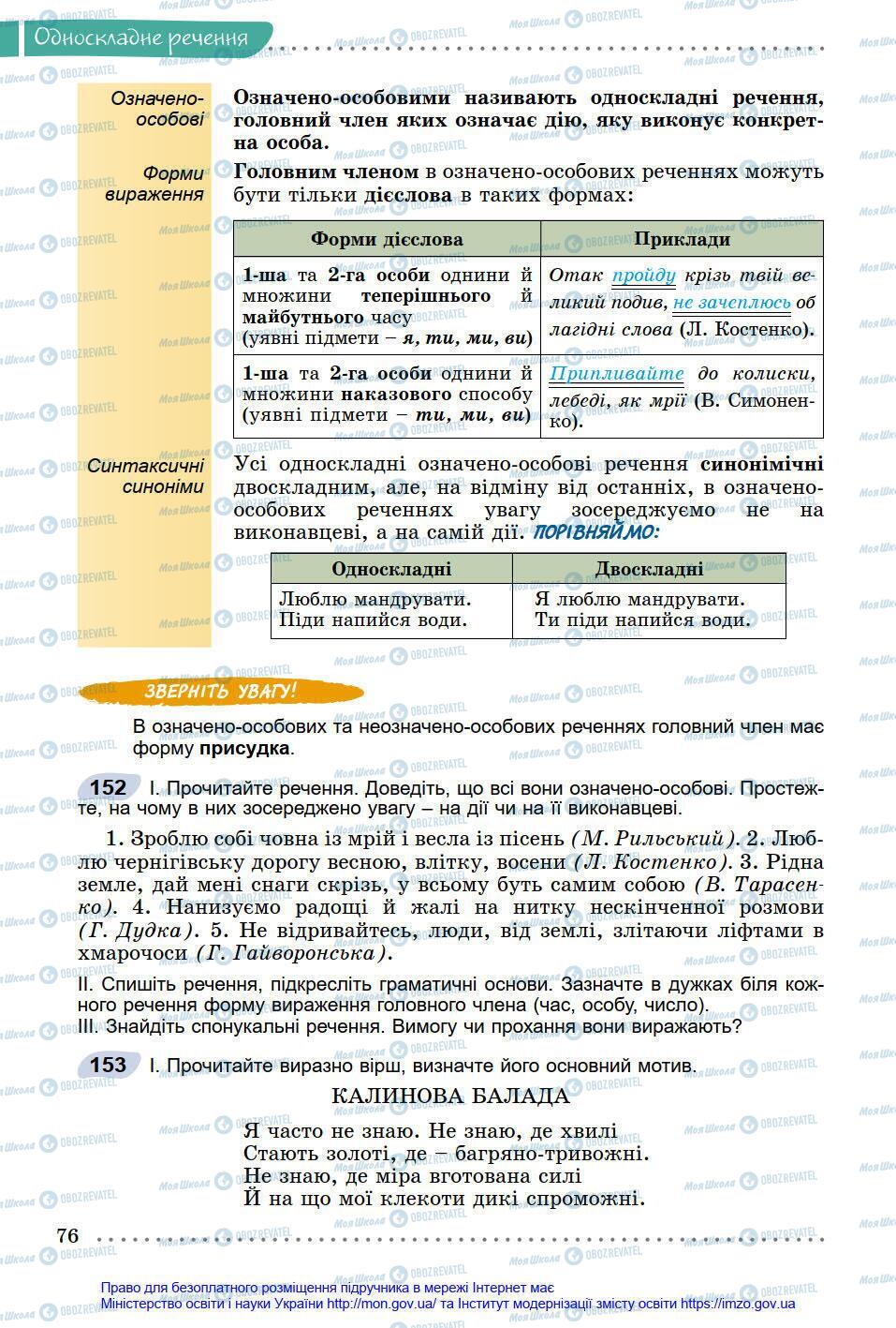 Підручники Українська мова 8 клас сторінка 76