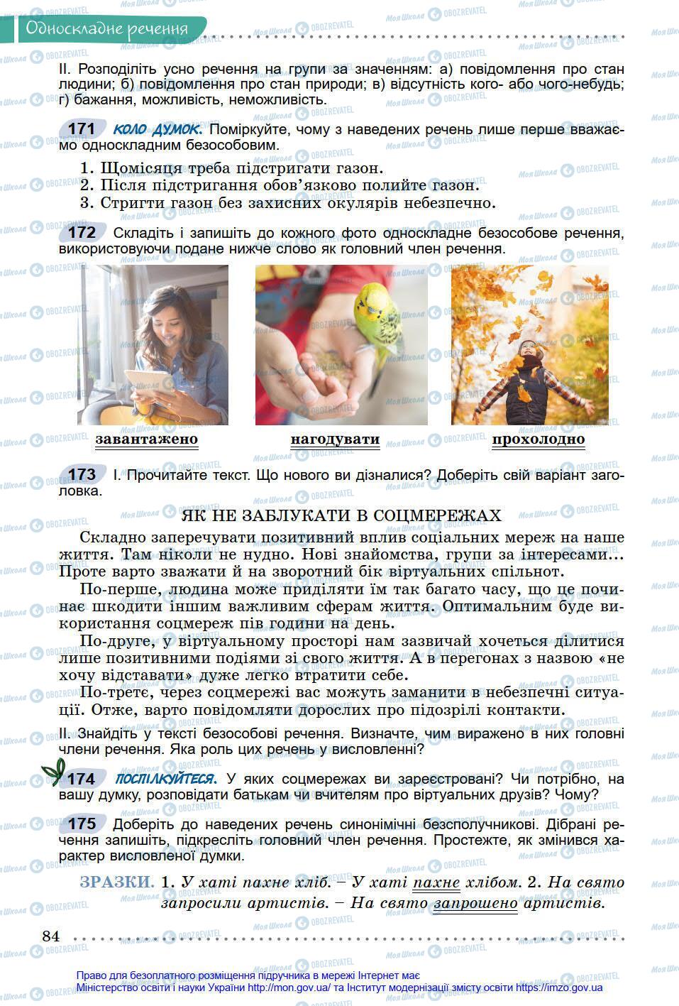 Учебники Укр мова 8 класс страница 84