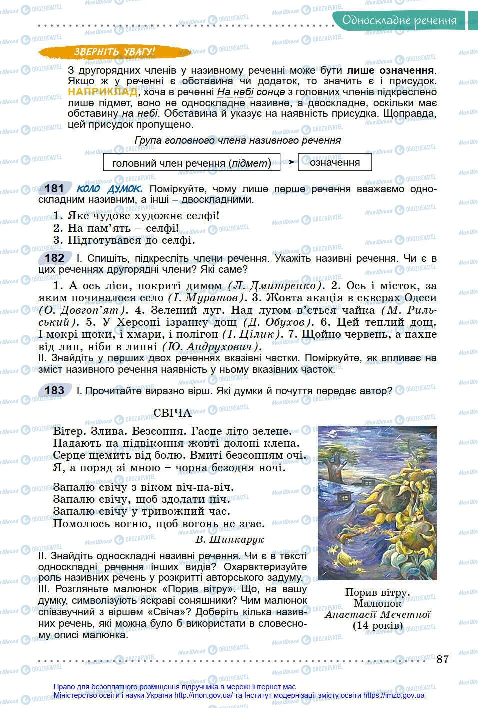 Підручники Українська мова 8 клас сторінка 87