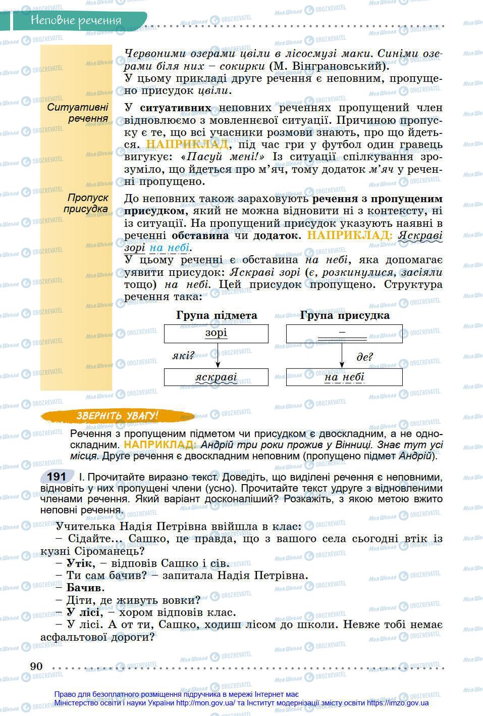 Підручники Українська мова 8 клас сторінка 90