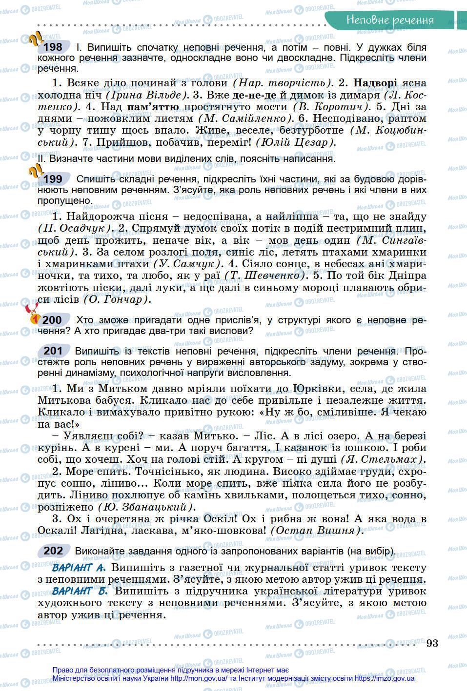 Підручники Українська мова 8 клас сторінка 93