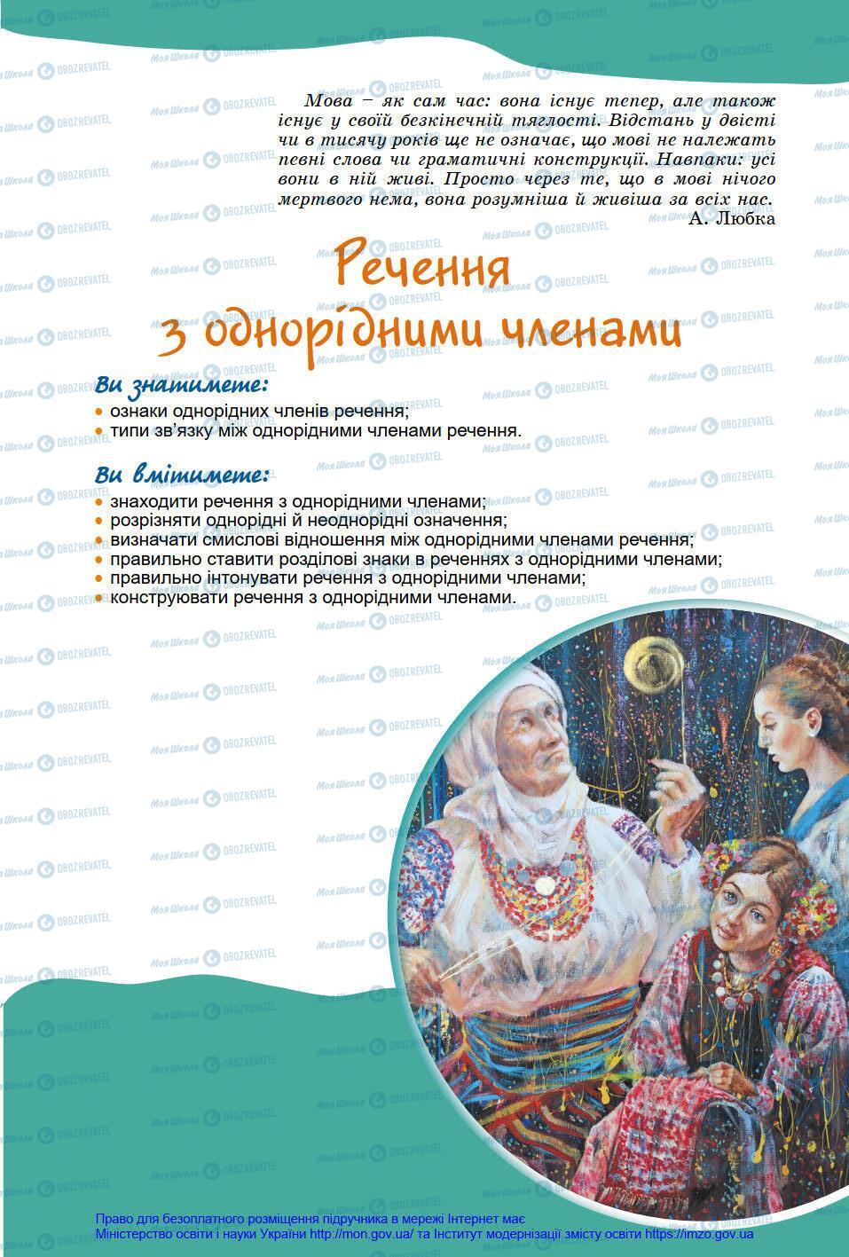 Підручники Українська мова 8 клас сторінка 101