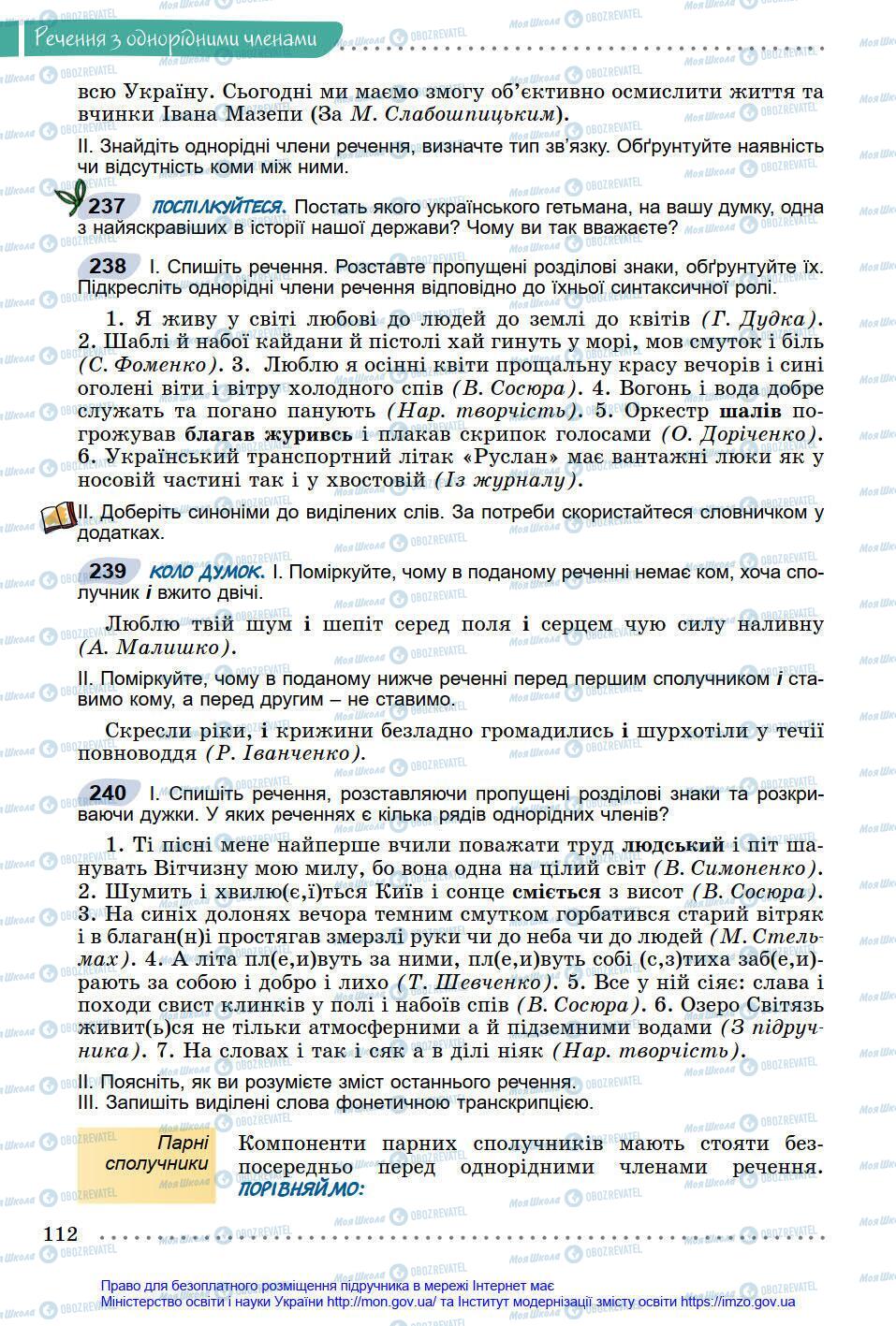 Підручники Українська мова 8 клас сторінка 112