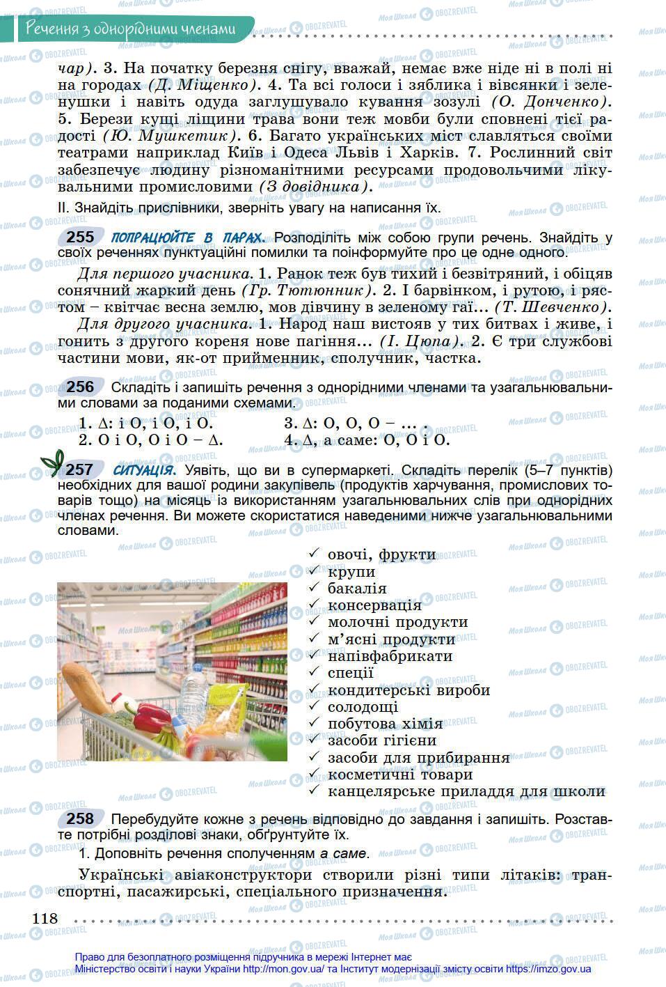 Підручники Українська мова 8 клас сторінка 118