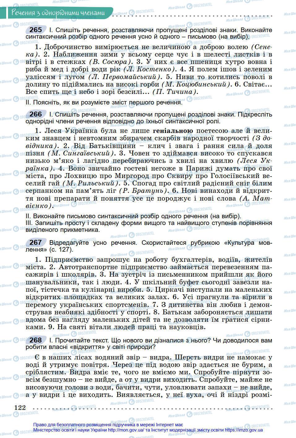 Учебники Укр мова 8 класс страница 122