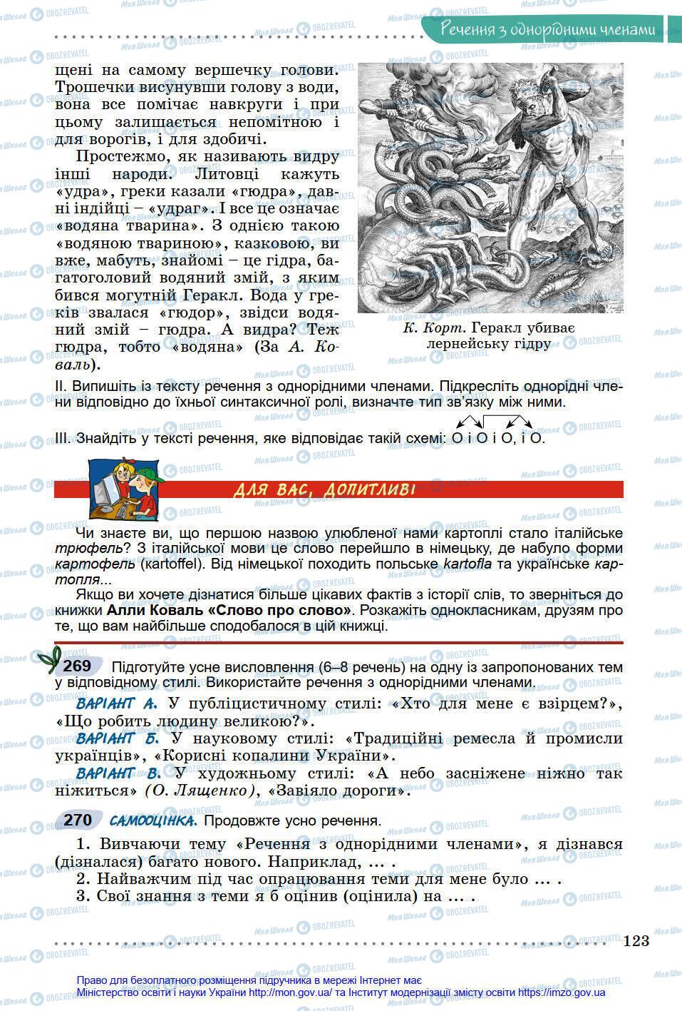 Підручники Українська мова 8 клас сторінка 123