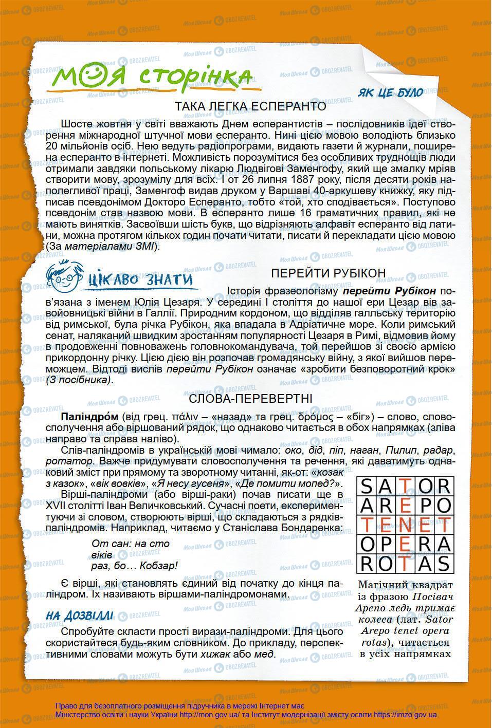 Підручники Українська мова 8 клас сторінка 126