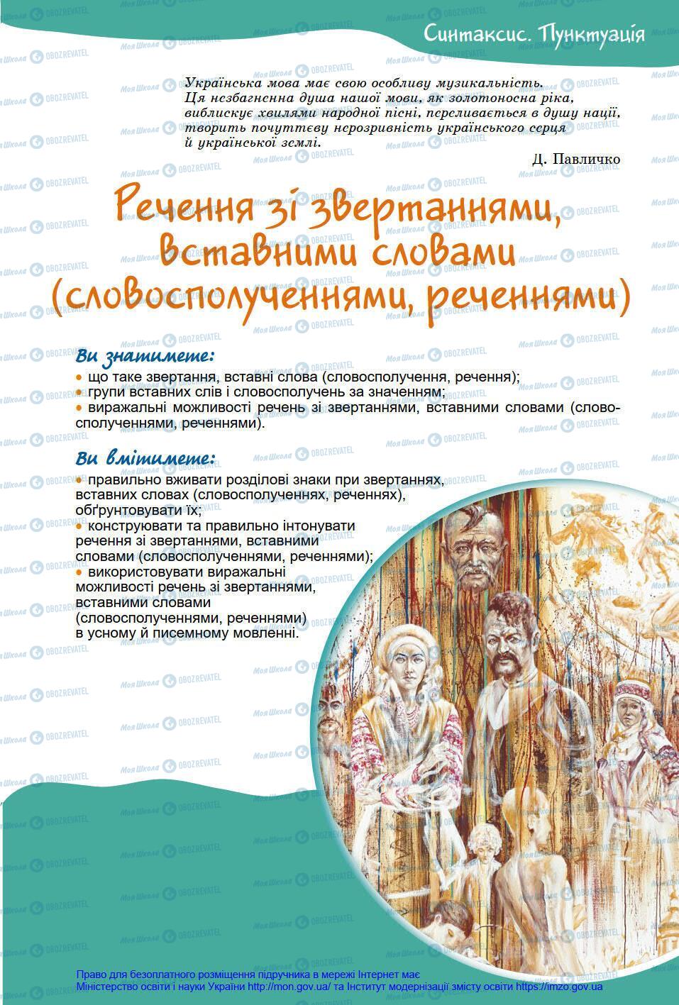 Підручники Українська мова 8 клас сторінка 129