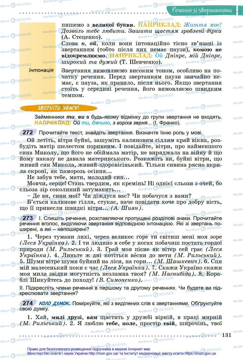 Підручники Українська мова 8 клас сторінка 131