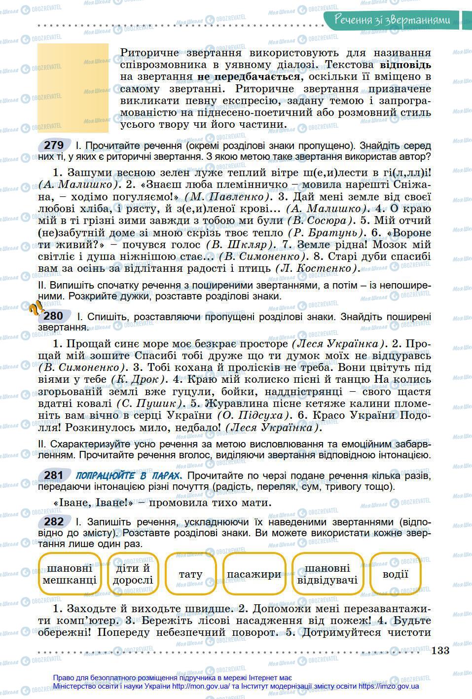 Підручники Українська мова 8 клас сторінка 133