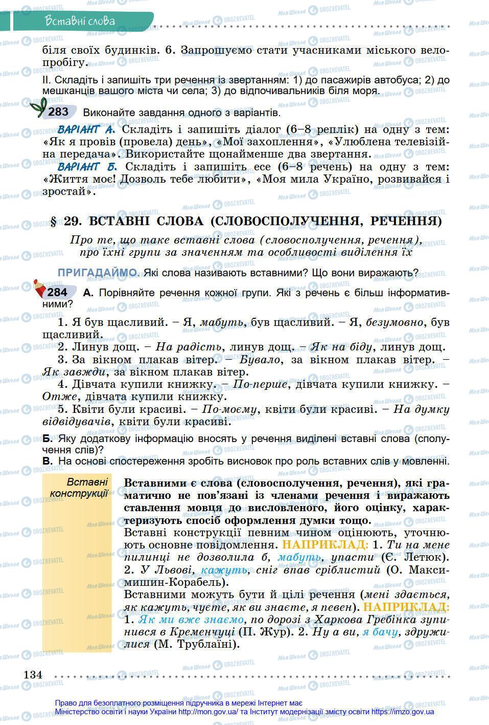 Учебники Укр мова 8 класс страница 134